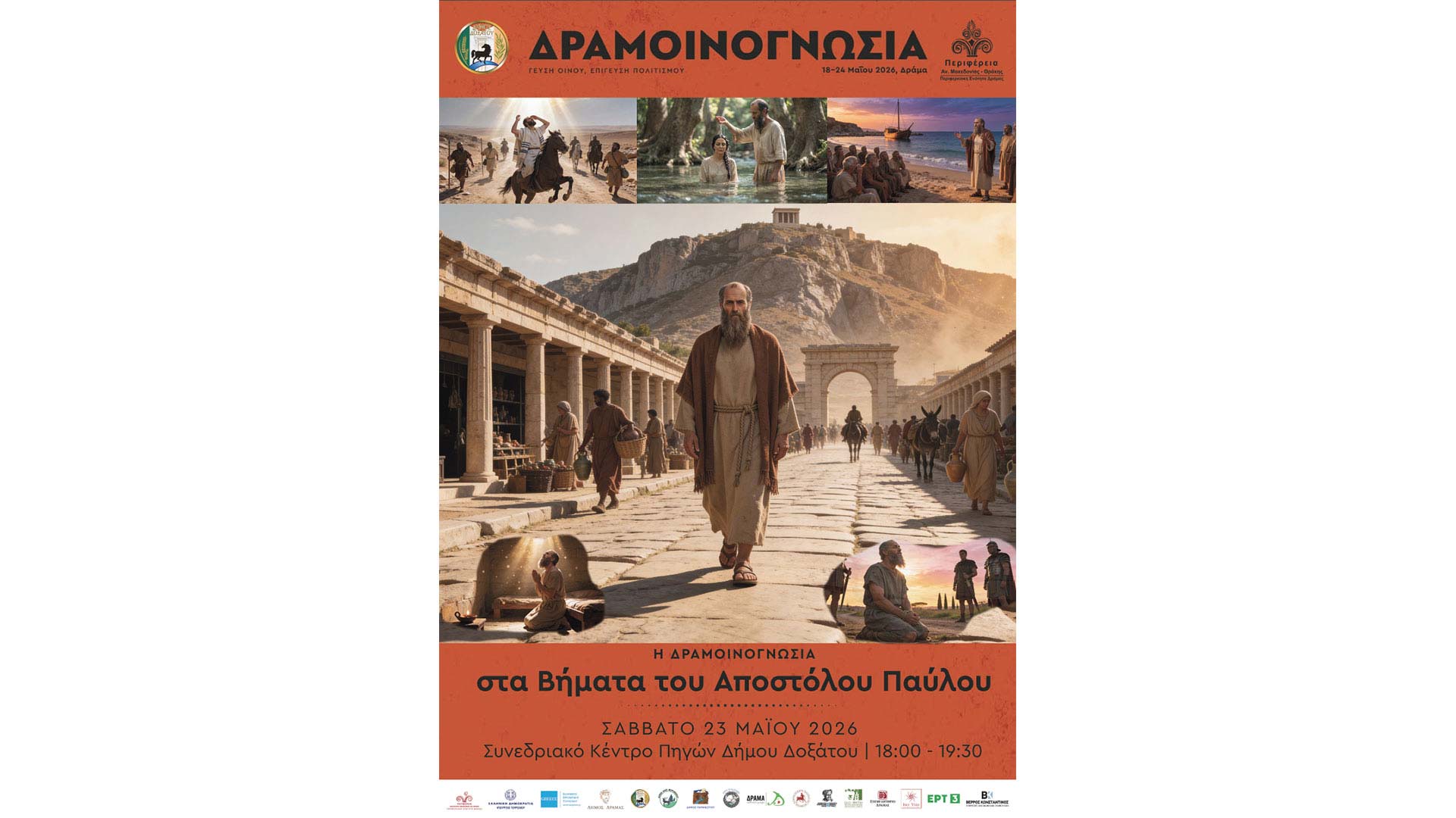αφίσα εγκαινίων - poster